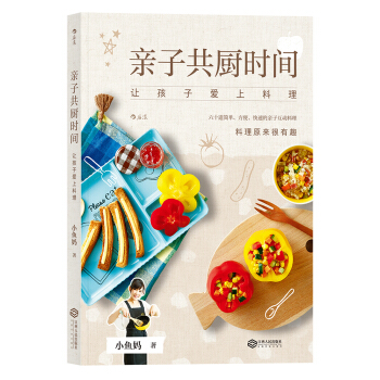 亲子共厨时间：让孩子爱上料理 pdf epub mobi 下载