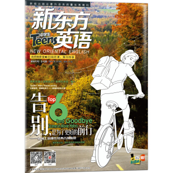 新东方英语·中学生（2017年12月号）（附：闲话英语史+字帖） pdf epub mobi 下载