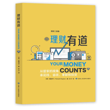 理財有道/好管傢叢書 pdf epub mobi 下载