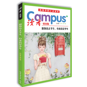 读者·校园版 第16卷 pdf epub mobi 下载