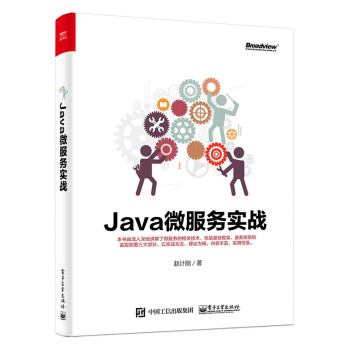 Java微服務實戰 pdf epub mobi 電子書 下載