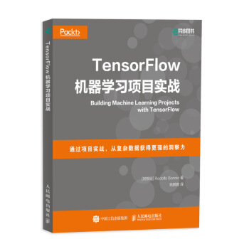 TensorFlow機器學習項目實戰 pdf epub mobi 電子書 下載
