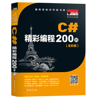C#精彩編程200例 （全彩版 附光盤） pdf epub mobi 電子書 下載