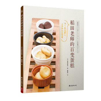 稻田老师的百变蛋糕 pdf epub mobi 下载