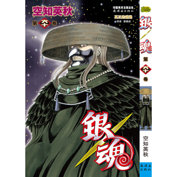 銀魂（60捲） pdf epub mobi 下载