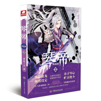 琴帝典藏版2 pdf epub mobi 下载