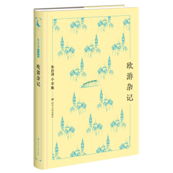 朱自清小全集：欧游杂记 pdf epub mobi 电子书 下载