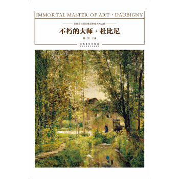 不朽的大師·杜比尼 pdf epub mobi 電子書 下載