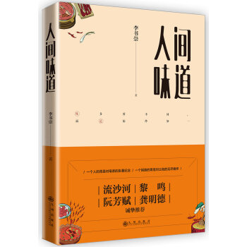 人間味道 pdf epub mobi 電子書 下載