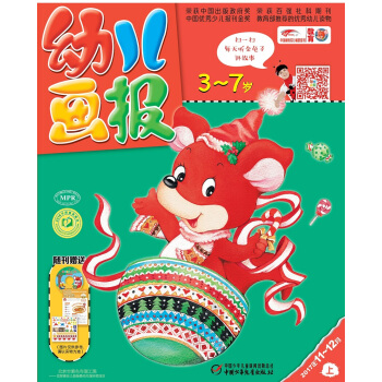 2017年幼儿画报双月刊（11-12月） [3-7岁] pdf epub mobi 下载
