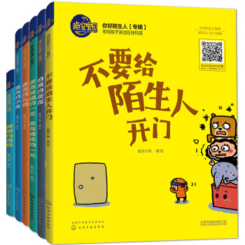 京东独家-麦克小奎晚安宝贝性格培养绘本（套装共6册）（精装） [3-9岁] pdf epub mobi 下载