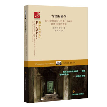 古怪的科學——如何解釋幽靈、巫術、UFO和其他超自然現象 pdf epub mobi 下载