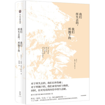 我们所失去的，我们所抛下的 [The Things We Lose The Things We Leave Behind] pdf epub mobi 电子书 下载