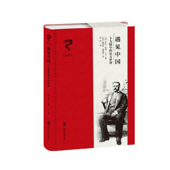 遇見中國 蔔力眼中的東方世界 pdf epub mobi 下载