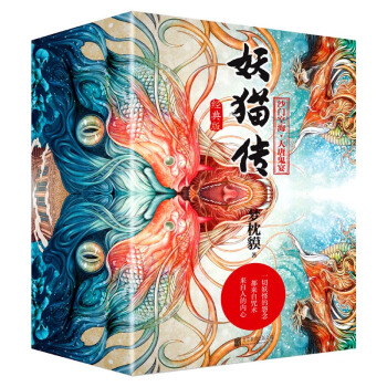 妖猫传（沙门空海·大唐鬼宴 全四册经典套装） pdf epub mobi 电子书 下载