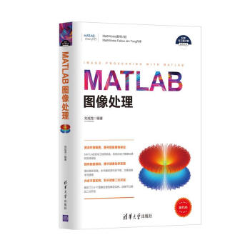 MATLAB圖像處理（科學與工程計算技術叢書） pdf epub mobi 電子書 下載