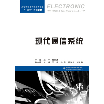現代通信係統 pdf epub mobi 下载