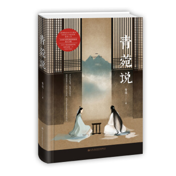 青菀说 pdf epub mobi 下载