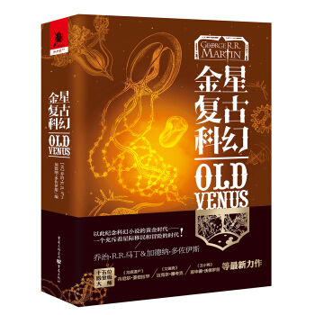 金星复古科幻 pdf epub mobi 电子书 下载
