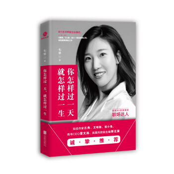 你怎样过一天，就怎样过一生 pdf epub mobi 下载