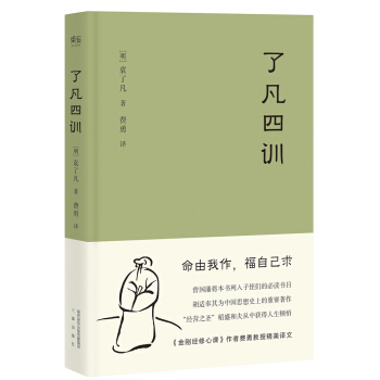 瞭凡四訓 pdf epub mobi 下载