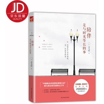 陪伴是与时光等长的事 pdf epub mobi 下载