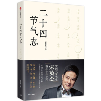 二十四節氣誌 pdf epub mobi 電子書 下載
