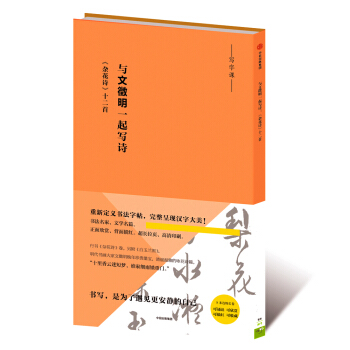 寫字課係列·與文徵明一起寫詩:《雜花詩》十二首
