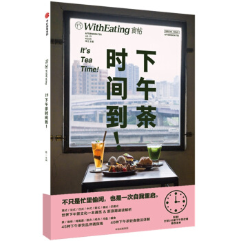 食帖19·下午茶时间到！ pdf epub mobi 下载