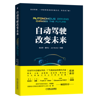 自動駕駛改變未來 pdf epub mobi 下载