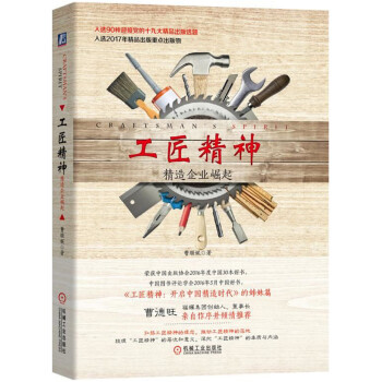 工匠精神：精造企業崛起 pdf epub mobi 電子書 下載