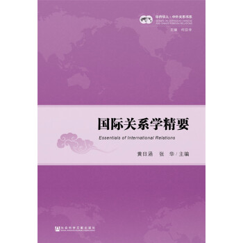 国际关系学精要 pdf epub mobi 下载
