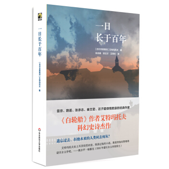 一日長於百年 pdf epub mobi 電子書 下載
