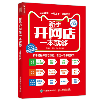 新手開網店一本就夠 全新升級版 pdf epub mobi 下载