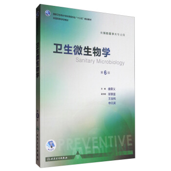 卫生微生物学（第6版 本科预防 配增值）/全国高等学校教材 pdf epub mobi 下载
