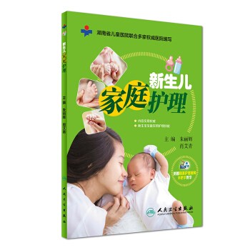 新生兒傢庭護理 pdf epub mobi 電子書 下載