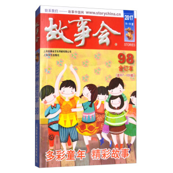 2017故事会合订本（98期 总637期-639期） pdf epub mobi 下载