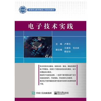 電子技術實踐 pdf epub mobi 下载