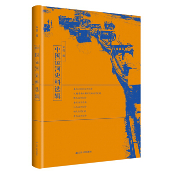 中國運河史料選輯 pdf epub mobi 下载