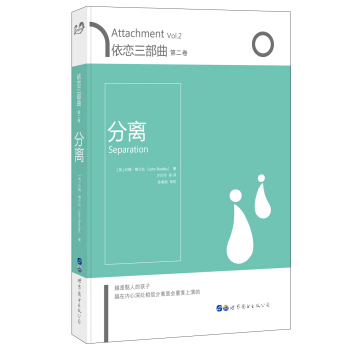 依戀三部麯：分離（第二捲） [Attachment Vol.2 Separation] pdf epub mobi 下载