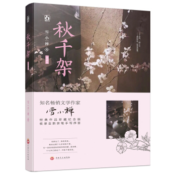 秋千架（典藏版） pdf epub mobi 下载