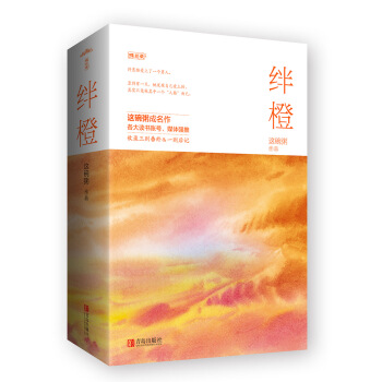 绊橙（上下） pdf epub mobi 下载