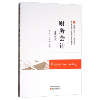 財務會計（中職部分） pdf epub mobi 下载