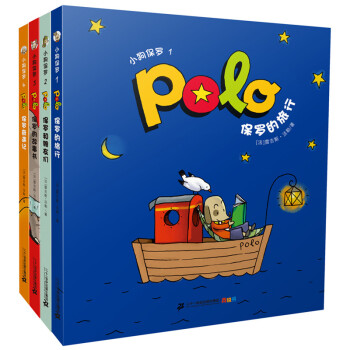 小狗保罗(1-4册）保罗的旅行/保罗和朋友们/保罗的故事书/保罗奇遇记 [3-6岁] pdf epub mobi 下载