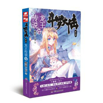 斗罗大陆第三部龙王传说19 pdf epub mobi 下载