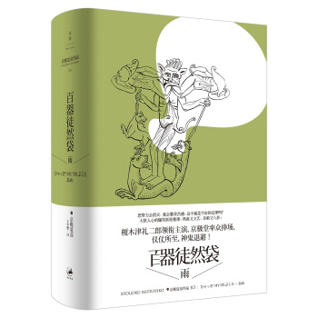 百器徒然袋:雨 pdf epub mobi 电子书 下载