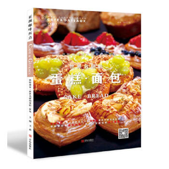 烘焙盛宴?世界名厨的蛋糕·面包 pdf epub mobi 电子书 下载