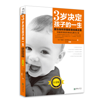 （新）3歲決定孩子的一生（白金版） pdf epub mobi 下载