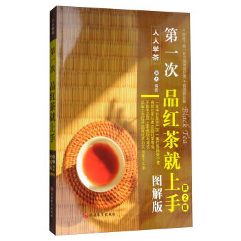 人人學茶：第一次品紅茶就上手（圖解版 第2版） pdf epub mobi 電子書 下載