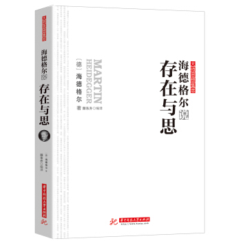 海德格爾說存在與思 pdf epub mobi 下载